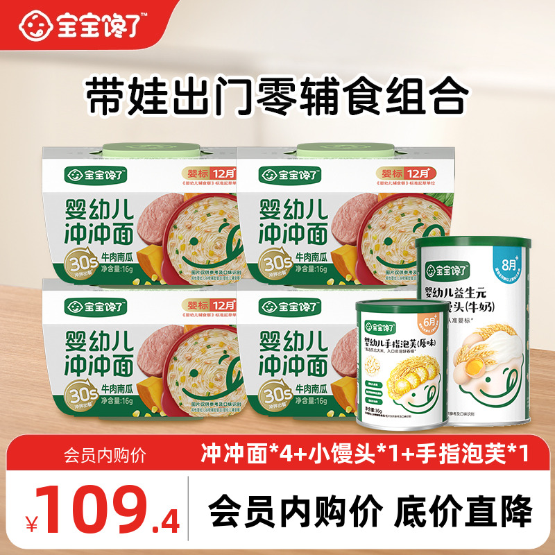 宝宝馋了冲冲面粥营养即食辅食粥