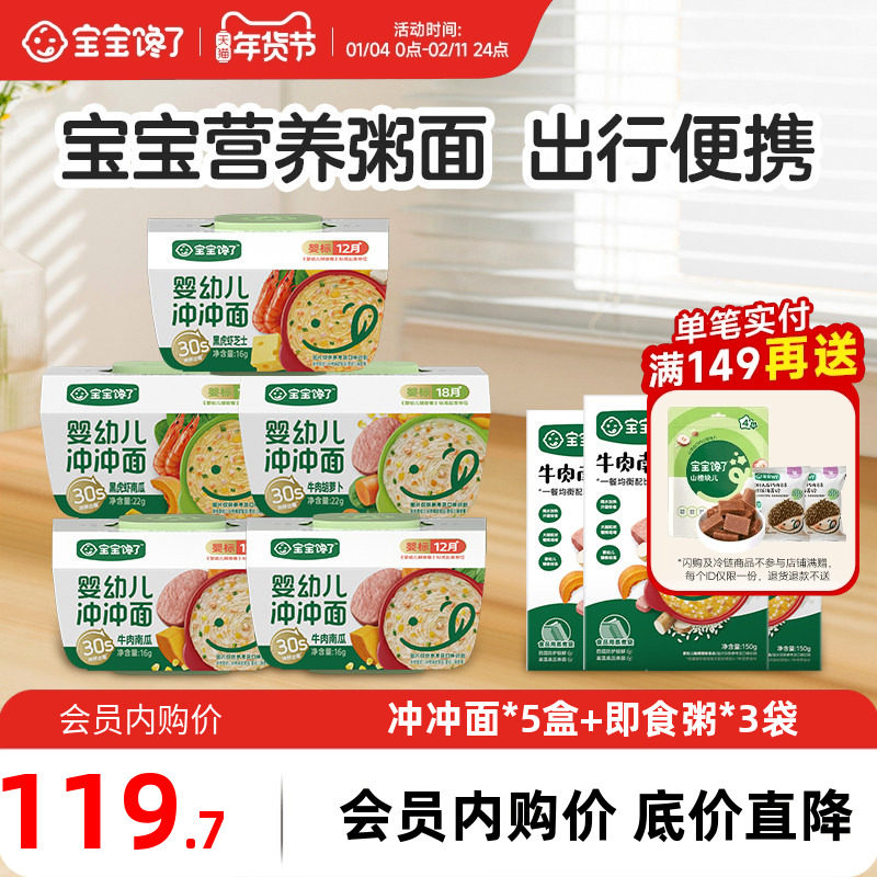 【会员内购】宝宝馋了冲冲粥婴幼儿配方出行辅食冲冲粥面营养