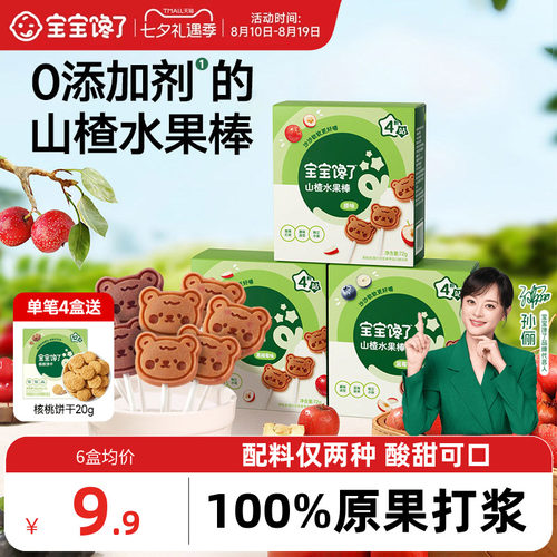宝宝馋了山楂水果棒无添加零食