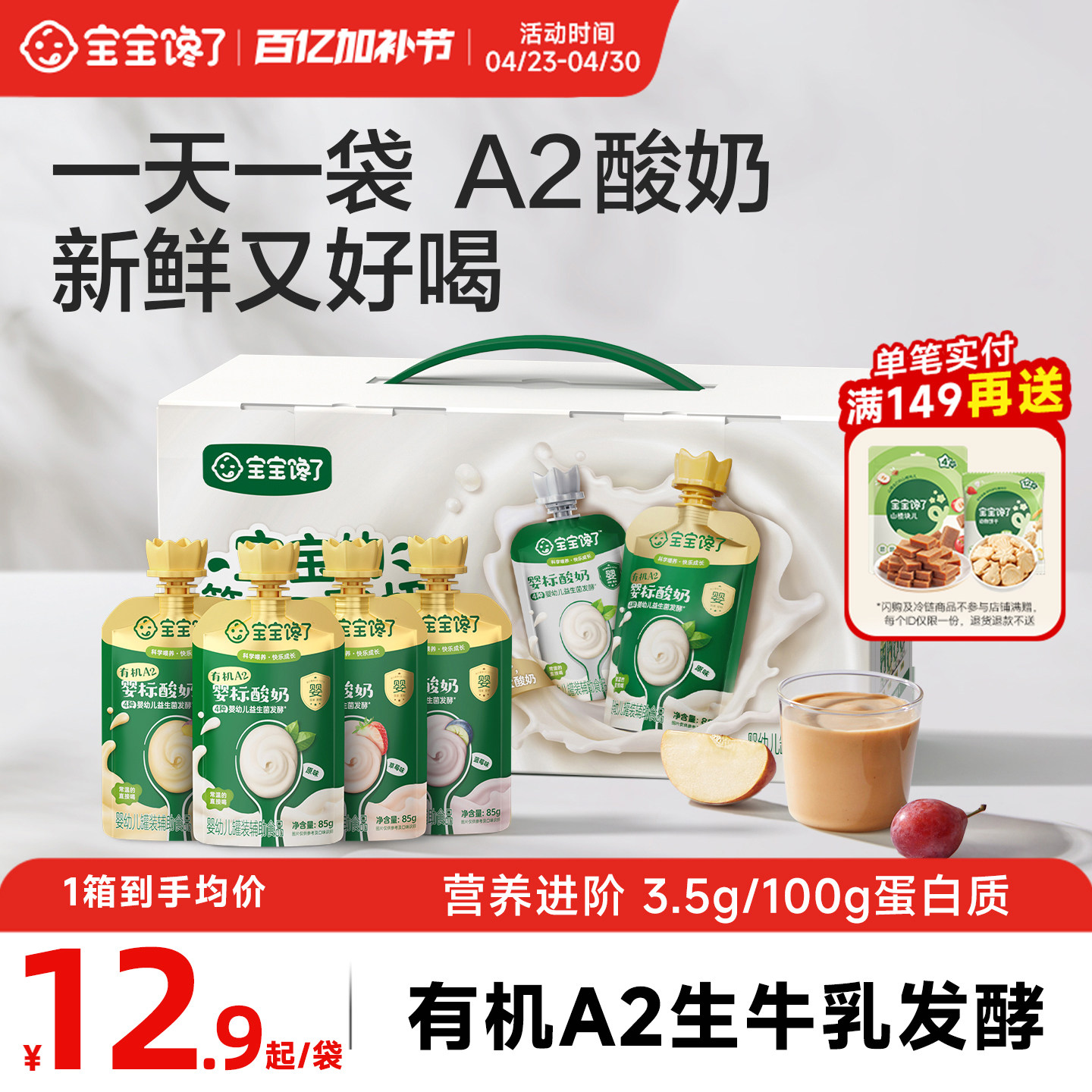 【礼盒】宝宝馋了有机A2婴儿酸奶常温婴标儿童酸奶20袋周岁礼物