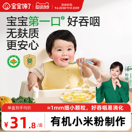 宝宝馋了无麸质粒粒面宝宝面条