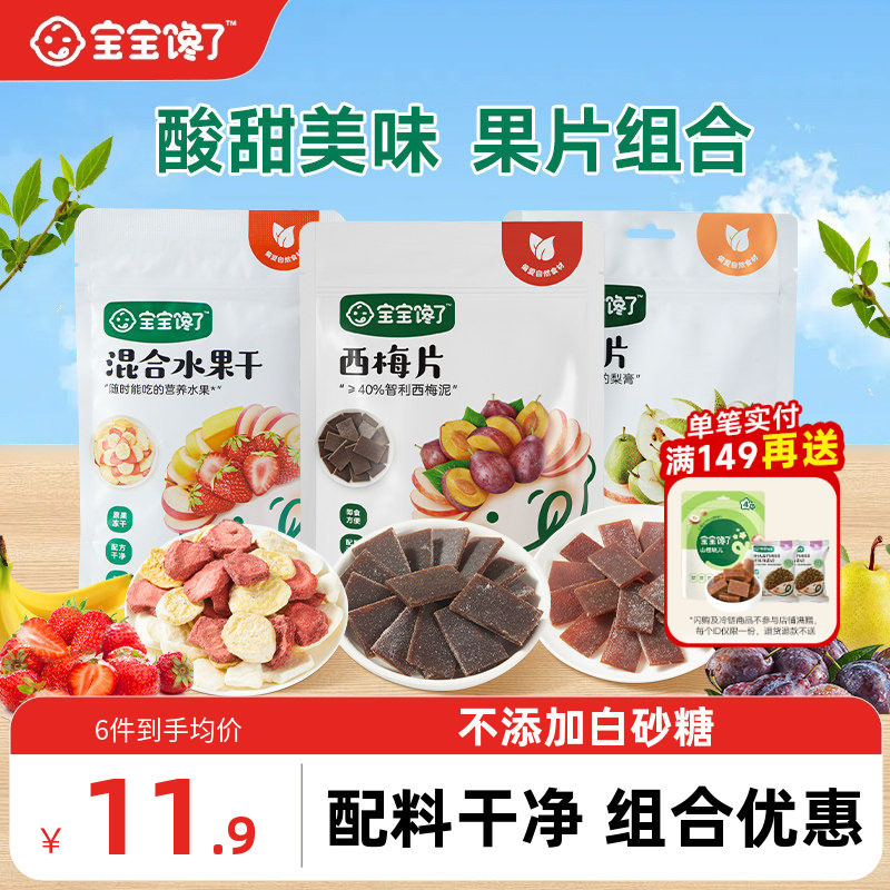 宝宝馋了儿童零食梨膏片冻干水果干西梅片无添加盐送宝宝辅食谱