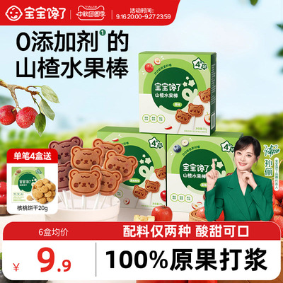宝宝馋了山楂棒棒糖儿童零食无添加剂水果棒条送一岁宝宝婴儿食谱
