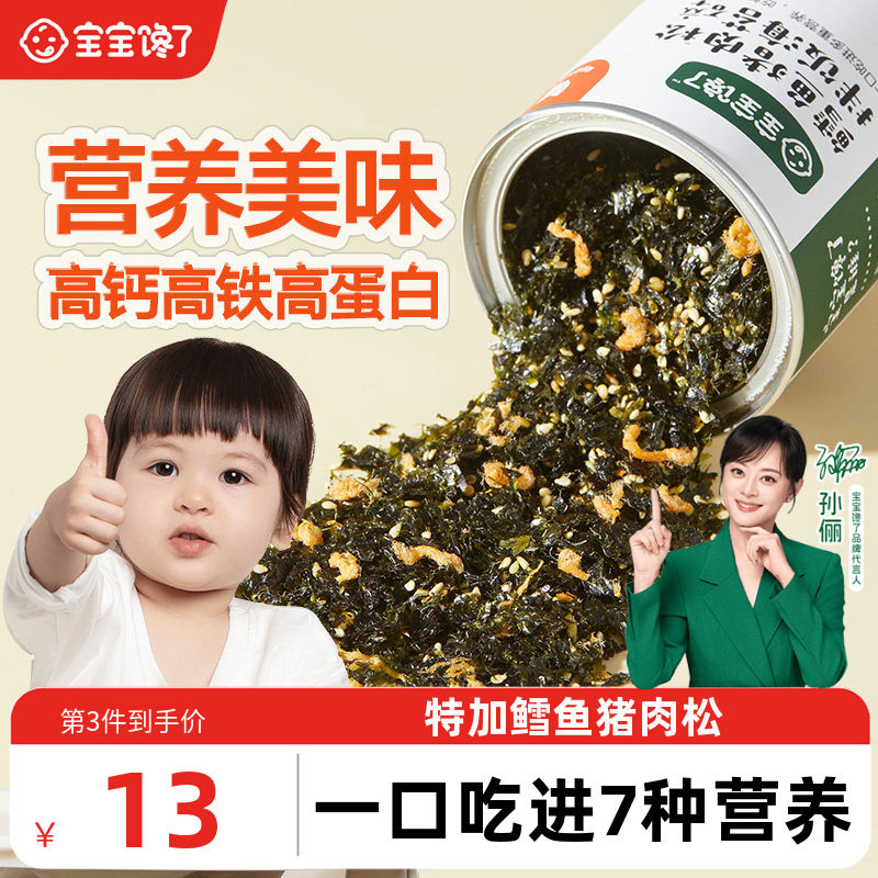 宝宝馋了鳕鱼海苔碎拌饭料紫菜儿童无添加盐送一岁婴儿幼儿辅食谱