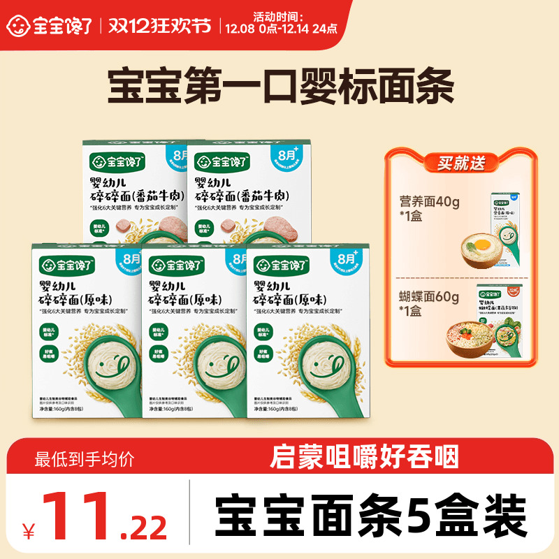 婴幼儿标准 强化钙铁锌维生素6大营养