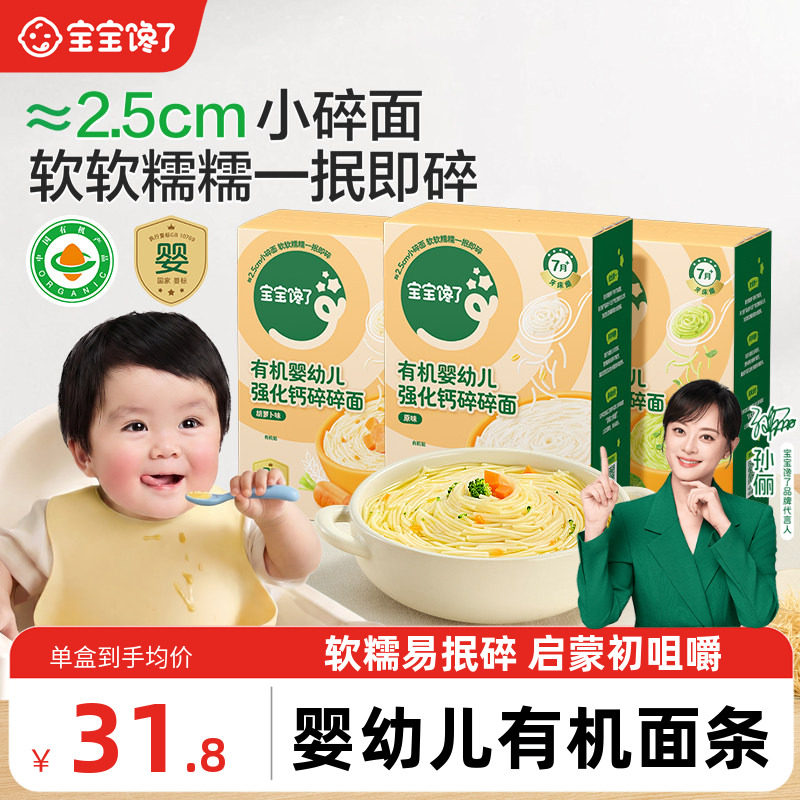 宝宝馋了有机婴幼儿碎碎面条宝宝辅食无添加食盐8短面6个月粒粒面