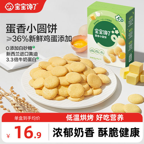 宝宝馋了鸡蛋小圆饼健康馋宝零食