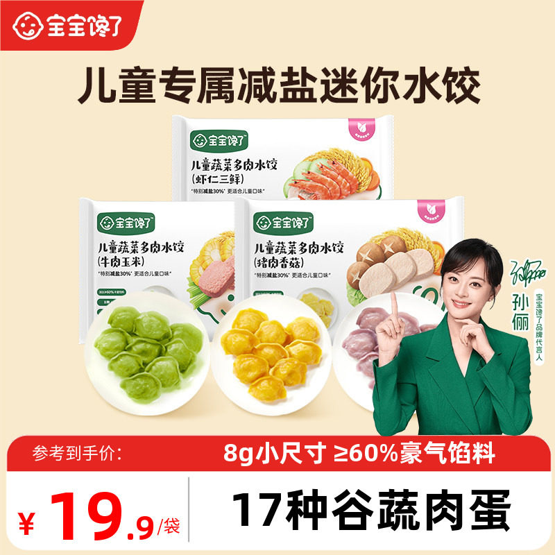 宝宝馋了X馋宝厨房儿童水饺速冻饺子馄饨虾仁速食早餐半成品
