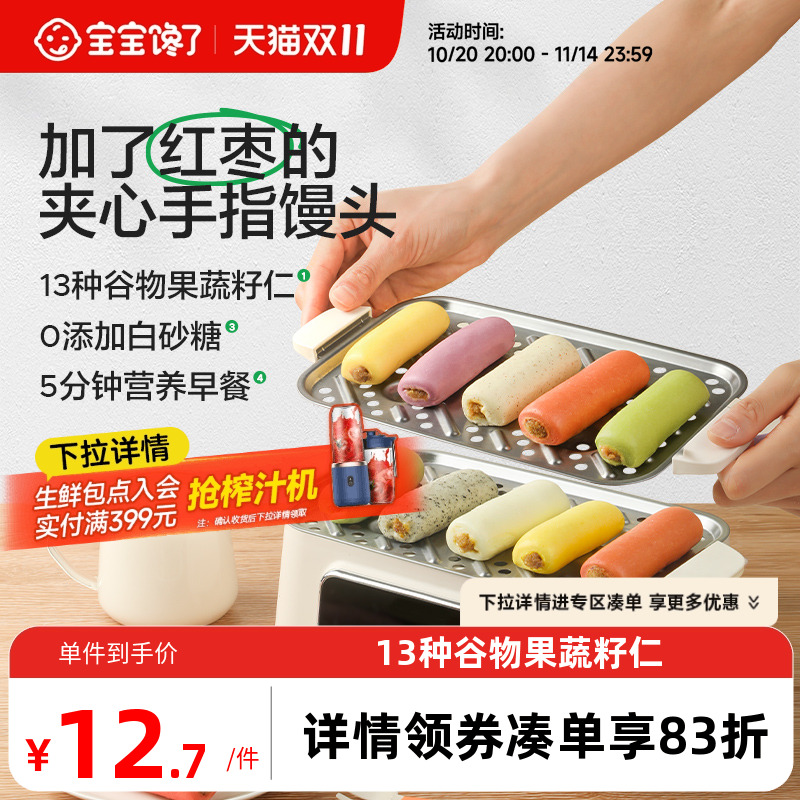 宝宝馋了手指馒头夹心红枣果蔬儿童早餐无添加糖送婴幼儿辅食谱