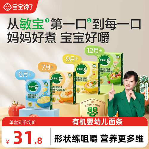 宝宝馋了有机婴幼儿面条粒粒碎碎面蝴蝶面宝宝营养辅食无添加食盐 - 封面