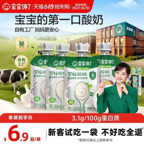 宝宝馋了酸奶婴标零食辅食