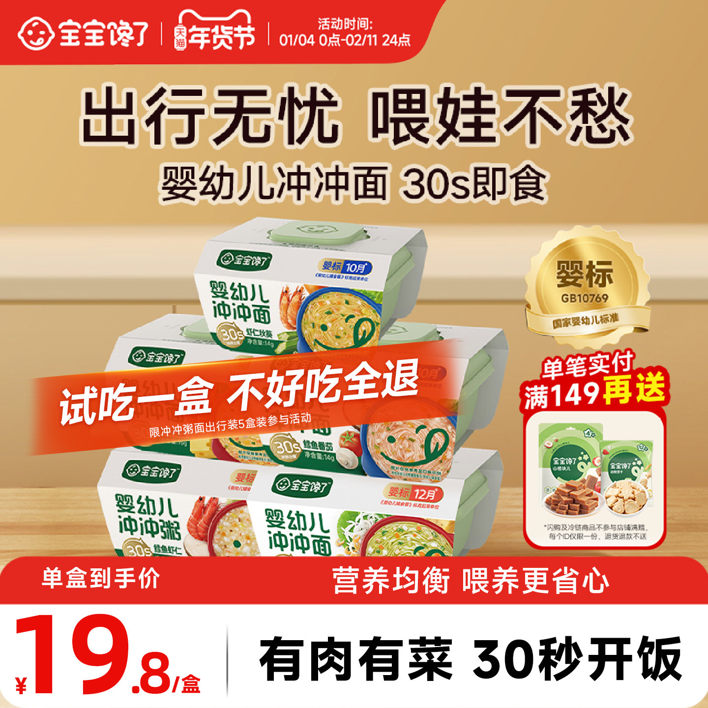 宝宝馋了冲冲粥婴幼儿配方出行辅食冲冲粥面餐外出营养粥胚芽米粉,婴童食品,宝宝米/宝宝粥,淘宝优惠券,粉丝福利购,淘宝优惠卷