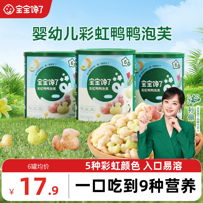 宝宝馋了彩虹鸭鸭泡芙条图片