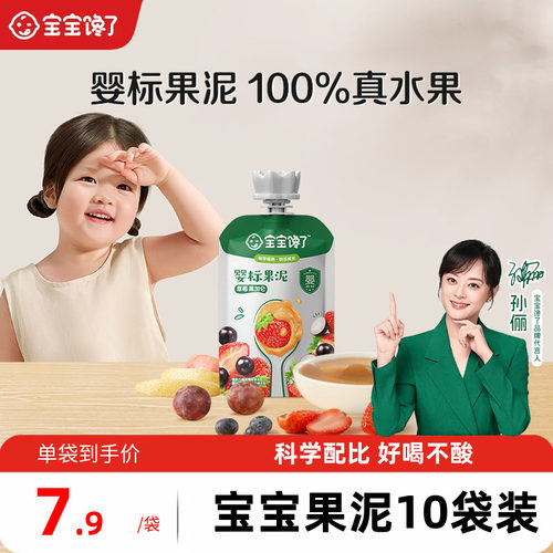 宝宝馋了婴幼儿水果泥婴标辅食