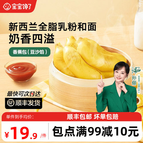 宝宝馋了卡通馒头香蕉包