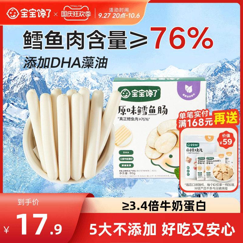 宝宝馋了鳕鱼肠无添加香精儿童零食送一岁宝宝婴儿1-2岁辅食食谱怎么样,好用不?