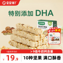 宝宝馋了高钙坚果酥儿童零食饼干无添加送婴儿宝宝一岁以上辅食谱