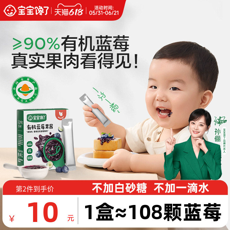 宝宝馋了有机蓝莓酱果酱无添加白砂糖水番茄酱纯熬果酱涂抹面包酱