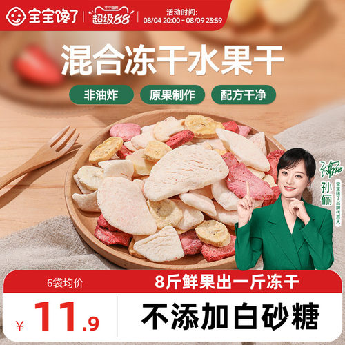宝宝馋了无添加白砂糖水果干