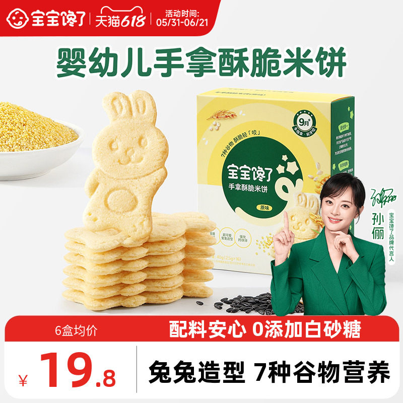 【手指零食】宝宝馋了手拿酥脆米饼婴儿无添加白砂糖宝宝零食9月+
