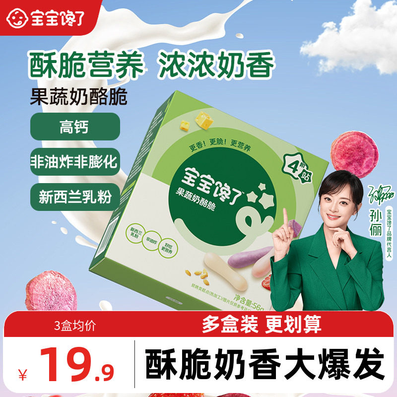 宝宝馋了果蔬奶酪脆磨牙饼干儿童零食无添加香精送婴儿幼儿辅食谱
