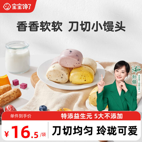 宝宝馋了刀切馒头儿童速食早餐