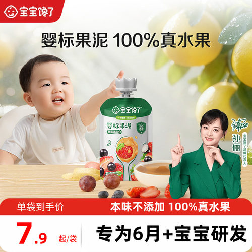 宝宝馋了婴幼儿水果泥婴标辅食