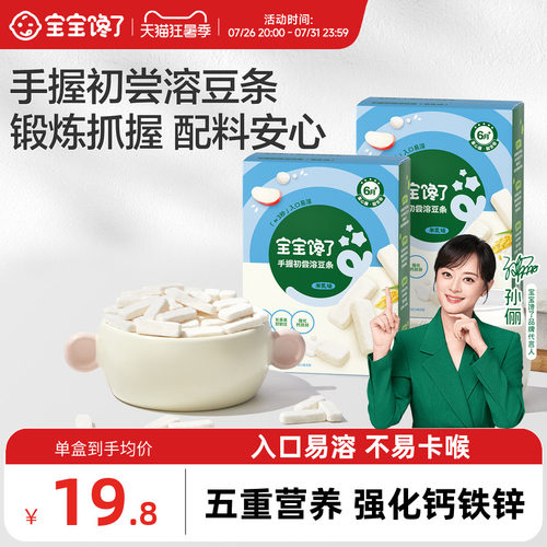 宝宝馋了手握初尝溶豆条婴儿零食