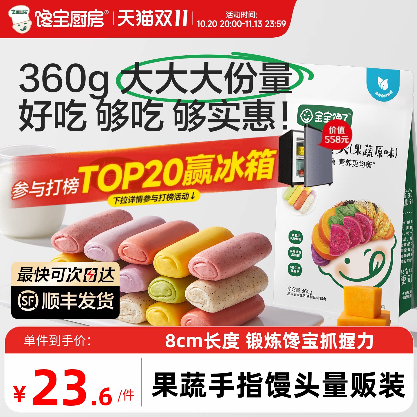 宝宝馋了果蔬手指馒头量贩装早餐半成品无添加糖送婴儿宝宝辅食谱