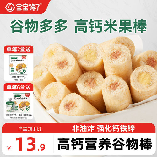 宝宝馋了高钙谷物棒儿童零食饼干