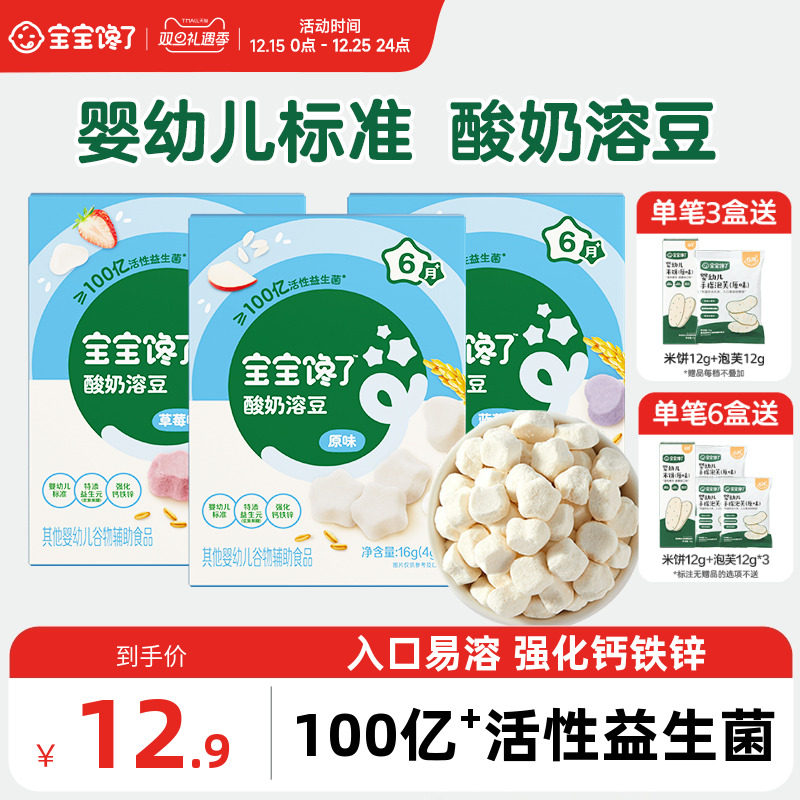 宝宝馋了婴幼儿益生菌酸奶溶豆