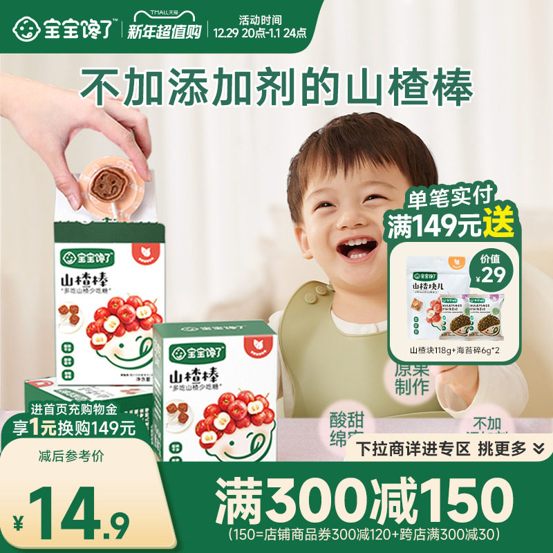 宝宝馋了无添加山楂棒棒糖儿童零食山楂棒送一岁婴儿幼儿辅食食谱