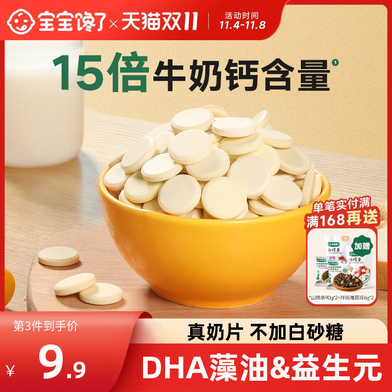 宝宝馋了高钙奶片无添加白砂糖奶贝贝儿童零食送婴儿幼儿辅食食谱使用感如何?