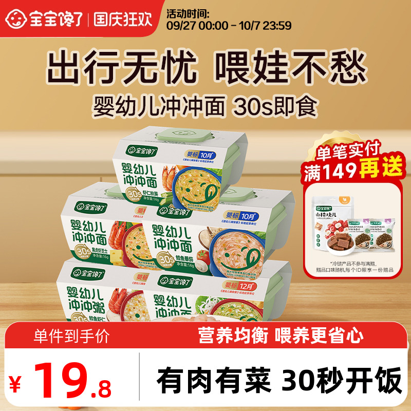 宝宝馋了冲冲面粥营养即食辅食粥