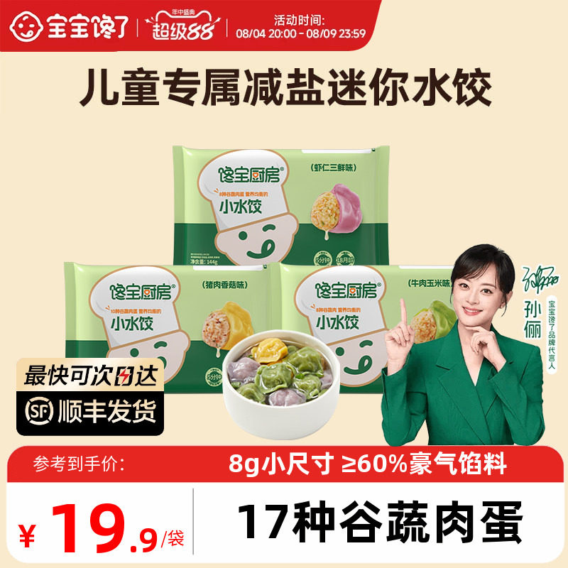 宝宝馋了X馋宝厨房儿童水饺速冻饺子馄饨虾仁速食早餐半成品