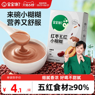 宝宝馋了五黑芝麻糊五红小糊糊儿童早餐营养米糊送婴幼儿辅食谱