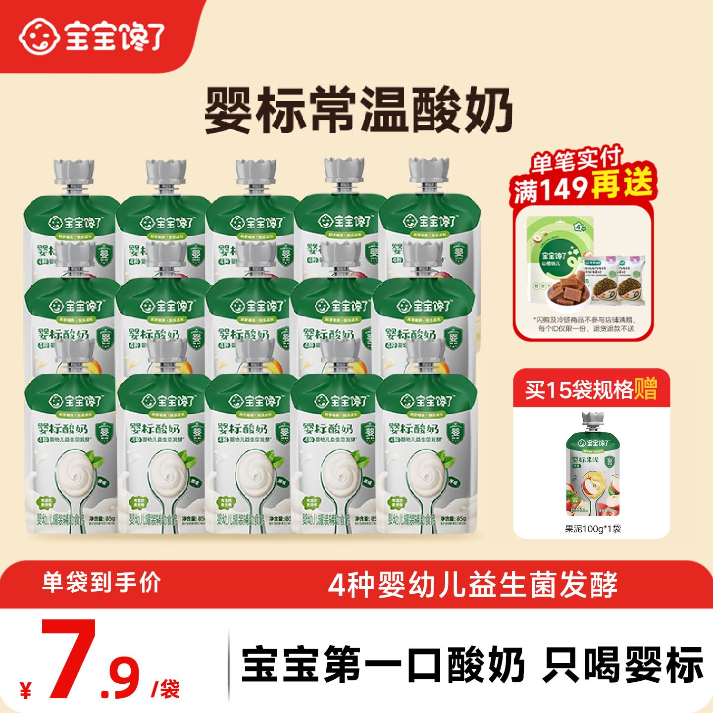 宝宝馋了常温酸奶无添加砂糖