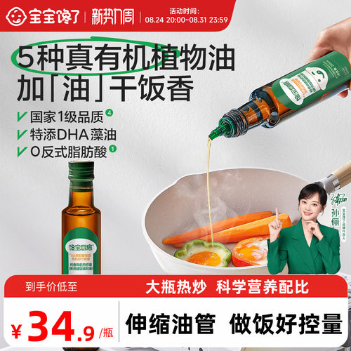 宝宝馋了有机核桃油热炒油