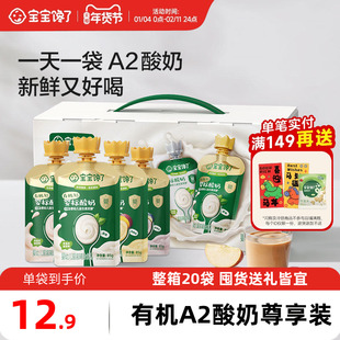 【年货礼盒】宝宝馋了有机A2婴儿酸奶婴标儿童常温酸奶20袋礼盒装