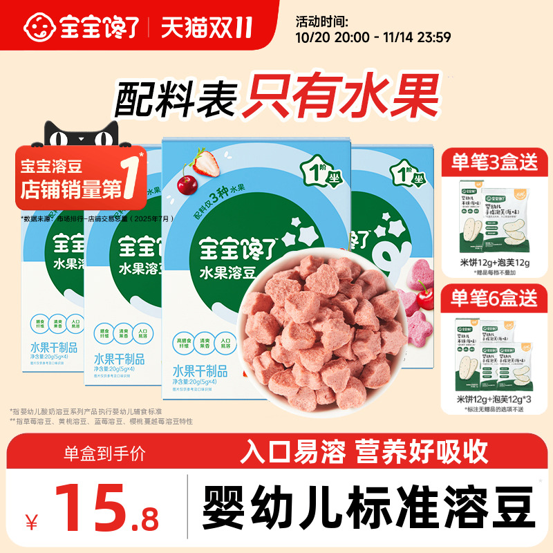 宝宝馋了水果溶豆无白糖添加送宝宝零食婴儿6个月以上吃的辅食谱