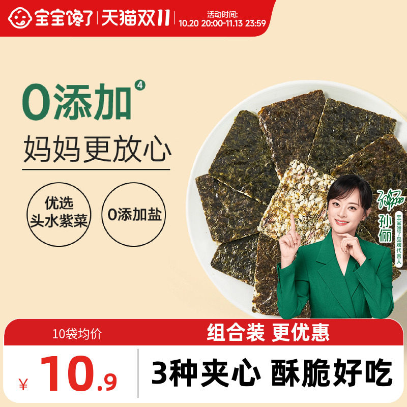 宝宝馋了海苔夹心脆片即食儿童零食无添加盐送婴儿幼儿宝宝食谱