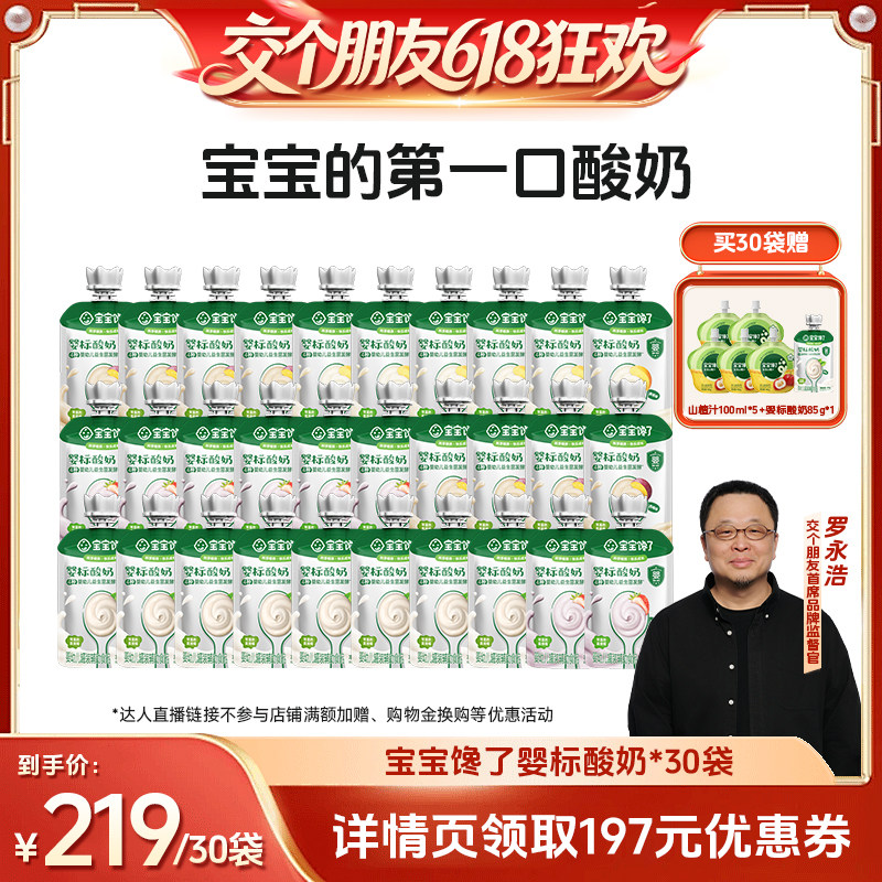 【交个朋友618超级爆款】宝宝馋了酸奶85g婴儿益生菌儿童
