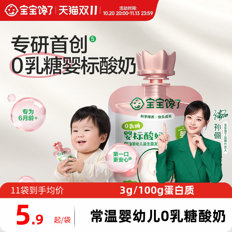 宝宝馋了0乳糖婴标酸奶35g儿童常温益生菌零食mini装无添加白砂糖