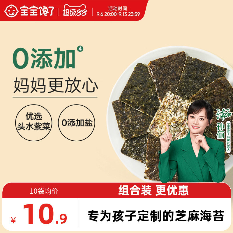 宝宝馋了海苔夹心脆片即食儿童零食无添加盐送婴儿幼儿宝宝食谱