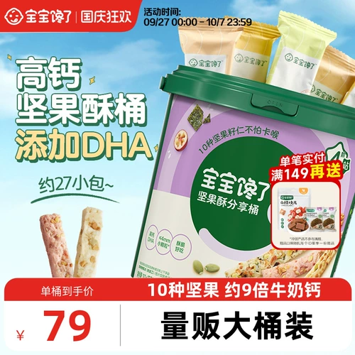 宝宝馋了 DHA, смешанный детский комплект