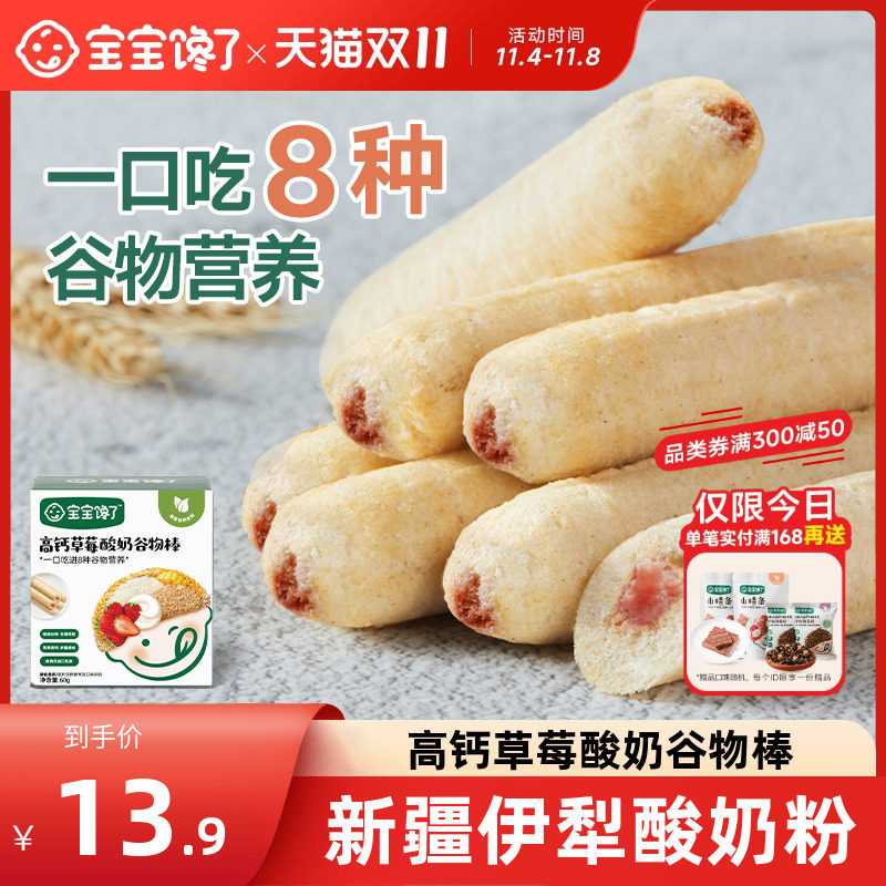 宝宝馋了高钙奶酪谷物棒无添加零食儿童饼干送婴儿幼儿宝宝辅食谱高性价比高么？
