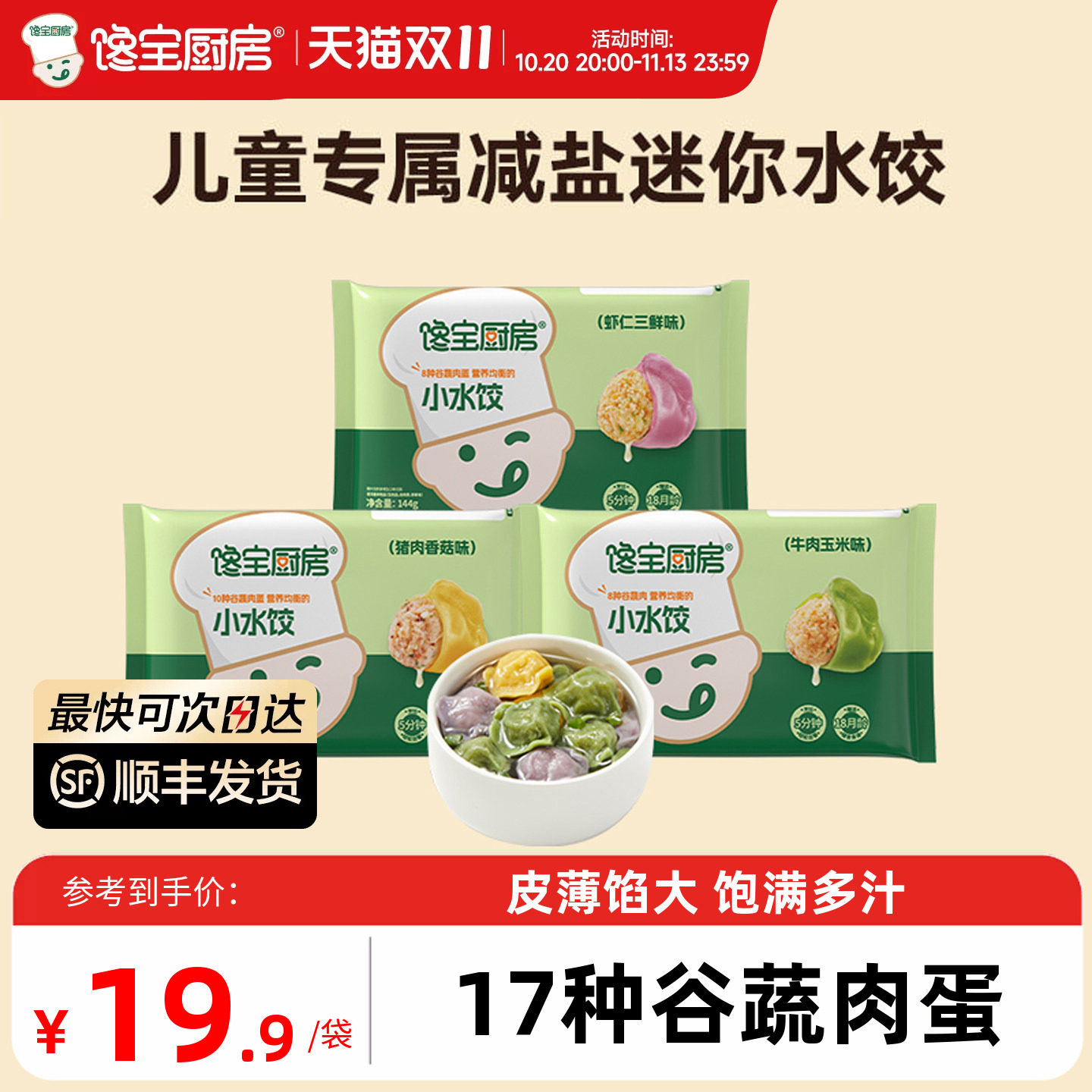 馋宝厨房X宝宝馋了儿童水饺速冻饺子馄饨虾仁速食早餐半成品