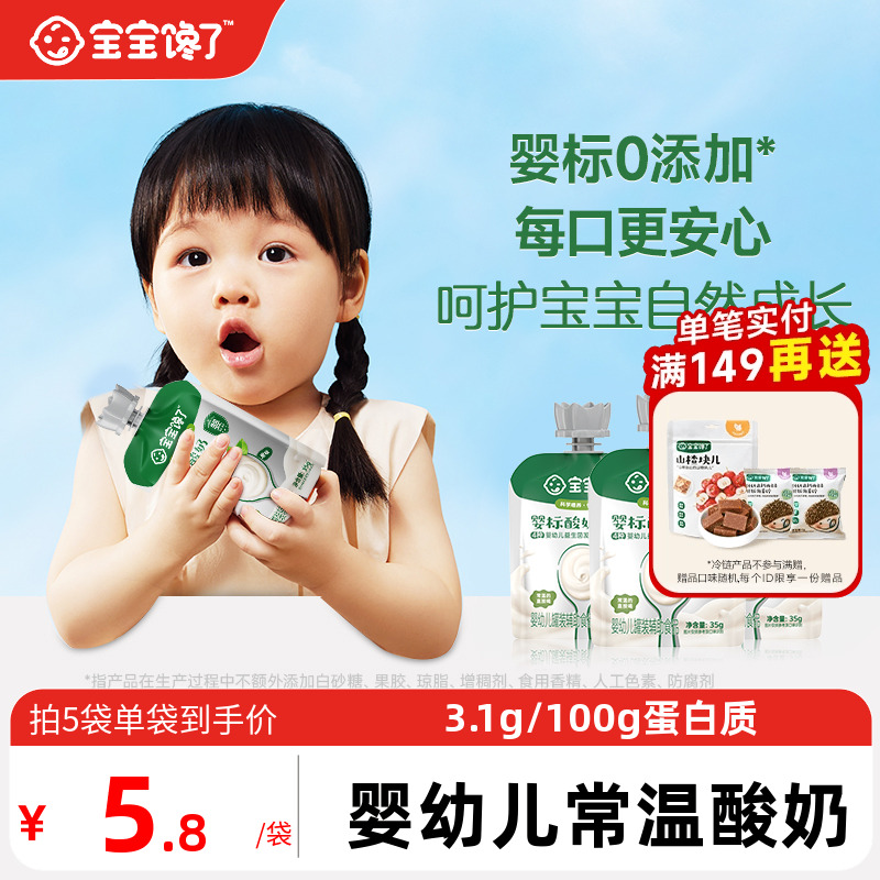 宝宝馋了婴儿酸奶无添加白砂糖儿童常温酸奶零食宝宝辅食饮品一岁