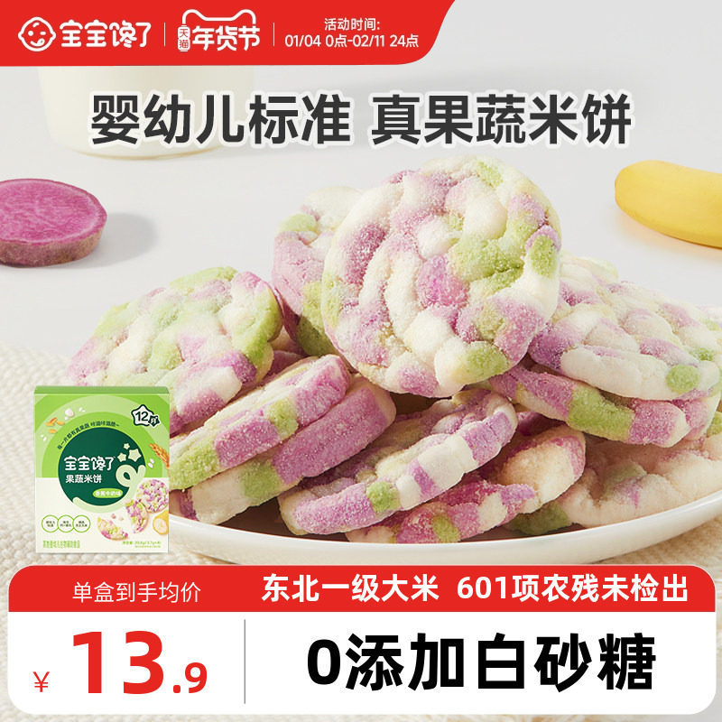 宝宝馋了果蔬米饼婴儿无添加白糖宝宝零食婴幼儿辅食磨牙饼干12月,婴童食品,磨牙棒,淘宝优惠券,粉丝福利购,淘宝优惠卷