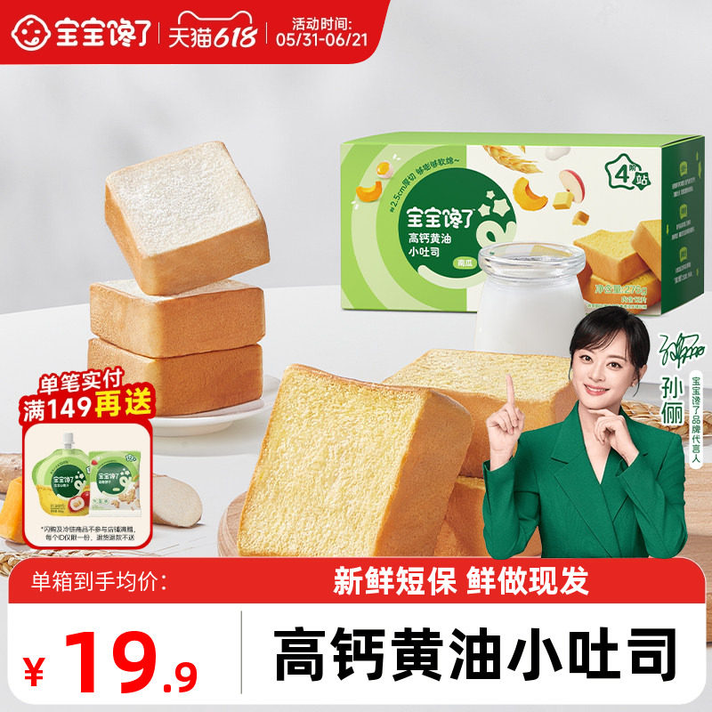 宝宝馋了高钙黄油山药厚切小吐司面包儿童营养学生健康早餐整箱